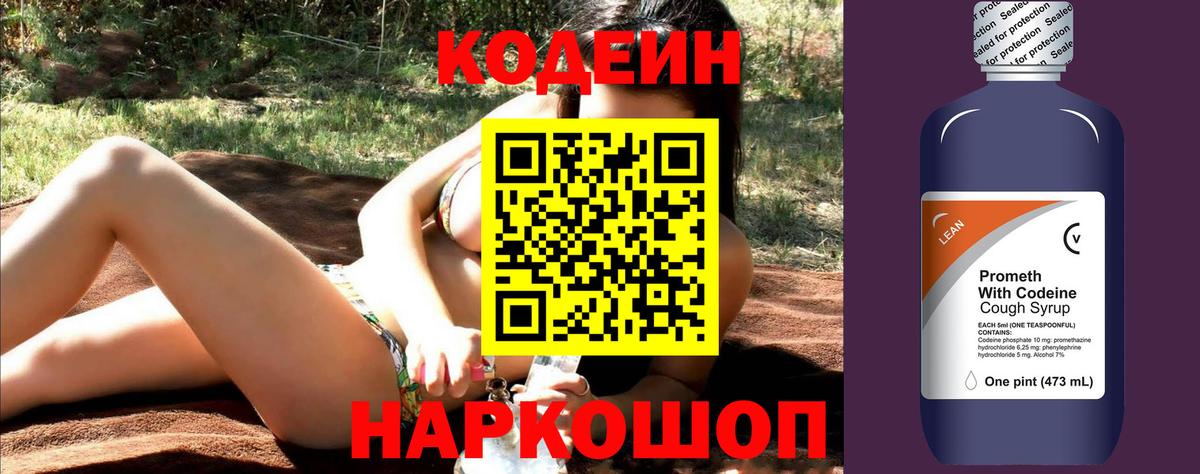 Codein Purple Drank Белово