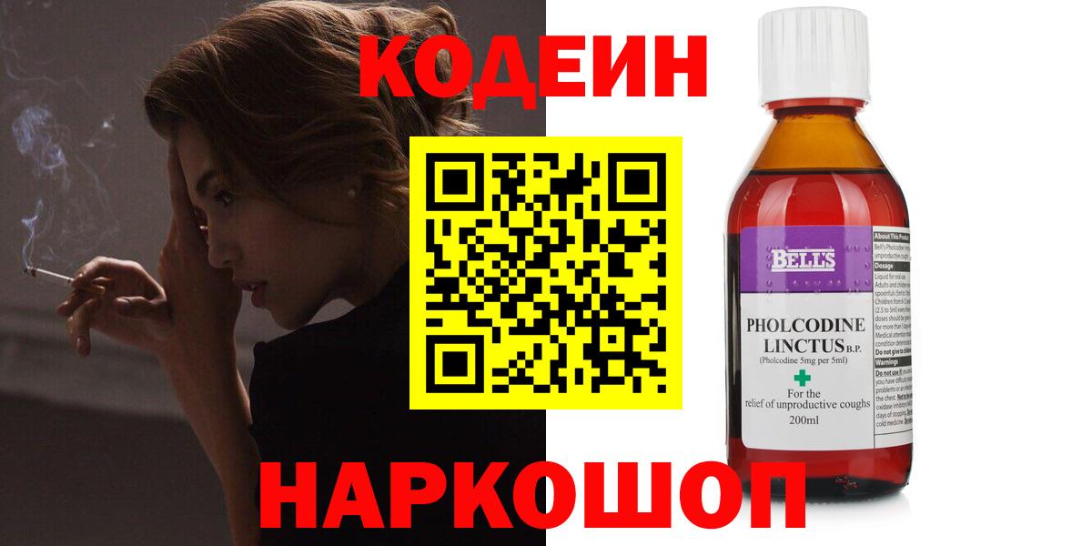 Кодеин напиток Lean (лин)  Codein напиток Lean (лин)  Вход с VPN  Белово 