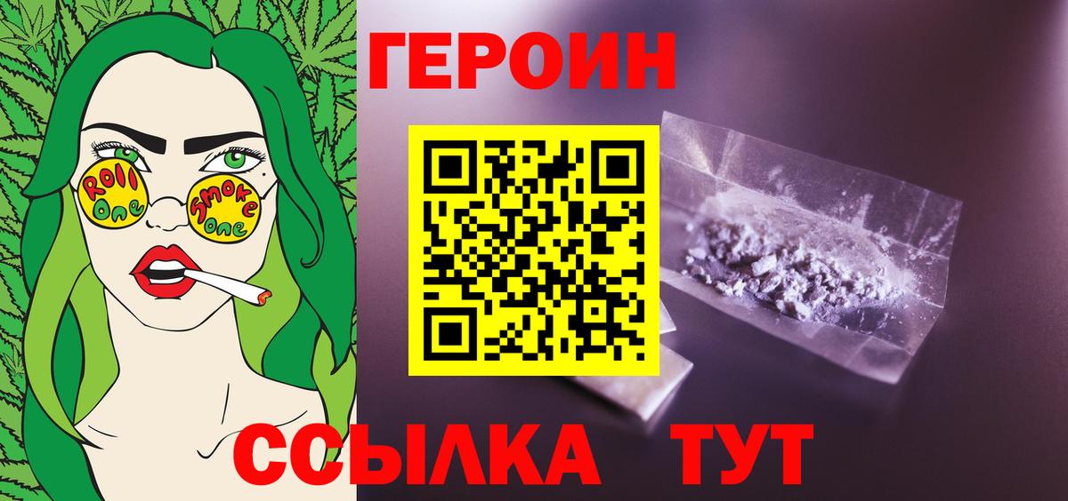 Белово  ГЕРОИН белый  Вход с VPN 