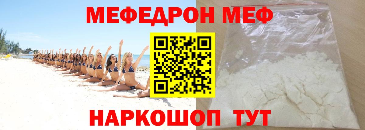 Меф мяу мяу мука Белово